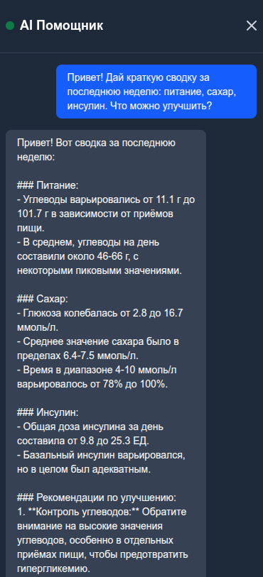 Встроенный AI-чат помощник в приложении